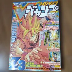 ジャンプ/Vジャンプ ドラゴンボールZプレミアムガイド2005年未開封 