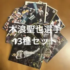 2025年最新】木浪聖也選手の人気アイテム - メルカリ
