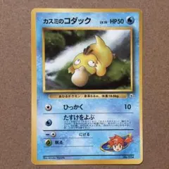2026年最新】ポケモン カード カスミのコダックの人気アイテム - メルカリ