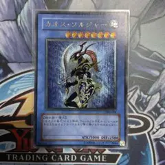 【ARS9】カオス・ソルジャー　レリーフ 遊戯王 カオス・ソルジャー レリーフ ARS9 カオスソルジャー PSA