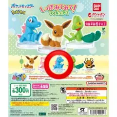 ポケモン しっぽみてみて！フィギュア3 ワニノコ