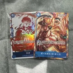 ワンピースカードゲーム サボ ポートガス・D・エース 2枚セット