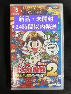 新品未開封【Switch】 桃太郎電鉄2 ～あなたの町もきっとある～　桃鉄2