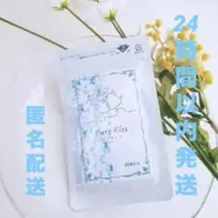 【新品未開封】Pure Kiss（ピュアキス）エチケットサプリメント 60粒入り