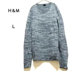 エイチ&エム L グレー 長袖ニット 綿混