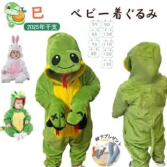 ヘビ　着ぐるみ　100センチ