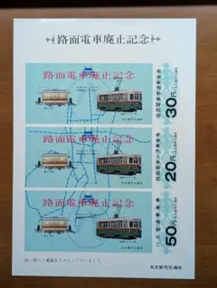 使用済】名古屋市交通局 一日乗車券 バス・地下鉄全線 コレクション用