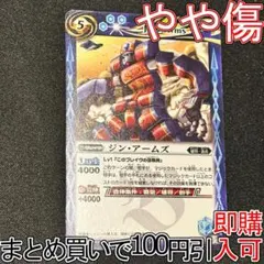 12 ジン・アームズ １枚（BS17-060 251124