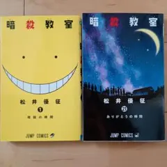 暗殺教室 全21巻セット