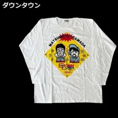 値下げ　吉本興業芸人　ダウンタウン松本人志　ごっつええ感じ非売品ティシャツ未使用 値下げ 吉本興業芸人 ダウンタウン松本人志 ごっつええ感じ