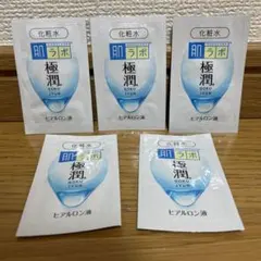 ✨肌ラボ 極潤 ヒアルロン液 サンプル 5包セットのサムネイル