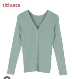titivate 細リブVネックニットカーディガンのサムネイル