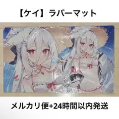 アズレン パーシュース 描き下ろしラバーマット 冬デートver. C107