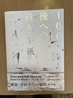 2026年最新】原田泰治 サインの人気アイテム - メルカリ