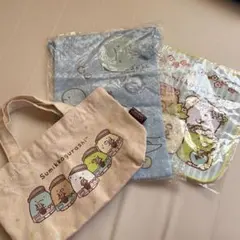 すみっコぐらしバック巾着タオル３点