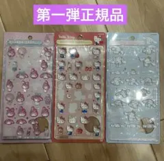 ボンボンドロップシールサンリオ正規品第一弾3種セット中古品