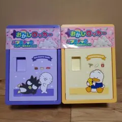2025年最新】サンリオお菓子 ロッカーの人気アイテム - メルカリ