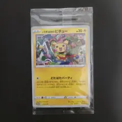 新品未開封ポケモンカード「いたずら好きのピチュー」プロモ3枚　214/S-P 2025年最新】いたずら好きのピチュー 214/S-Pの人気アイテム