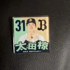 オリックス 31 太田椋