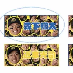 阪神タイガース☆優勝記念シークレットフェイスタオル森下翔太選手