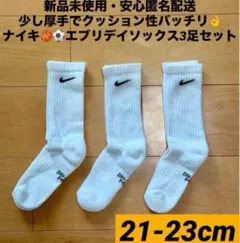 ♫新品未使用・安心匿名配送♫ ナイキ　エブリデイソックス　21-23cm