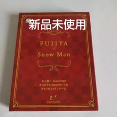 新品☆不二家×SnowManオリジナルクリスマスカード&アクリルフォトフレーム