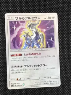 2025年最新】ひかるアルセウスの人気アイテム - メルカリ