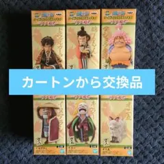 ワンピース　コレクタブル　フィギュア　ワノ国８　全６種　ワーコレ　ドラゴンボール