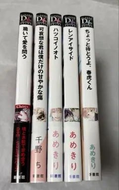 BLまとめ売り全5冊