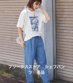 FREAK'S STORE シェフパンツ　デニムパンツ Sサイズのサムネイル