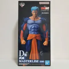 一番くじ 幽遊白書 暗黒武術会編 武威 MASTERLISE D賞 フィギュア