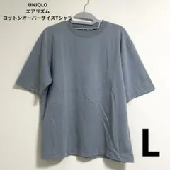UNIQLO ユニクロ エアリズムコットンオーバーサイズTシャツ 半袖 ５部袖
