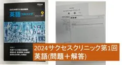 2026年最新】サクセスクリニック 2024の人気アイテム - メルカリ