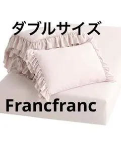 2026年最新】Francfranc 布団セットの人気アイテム - メルカリ