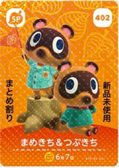 あつ森　amiibo まめきち&つぶきち 402