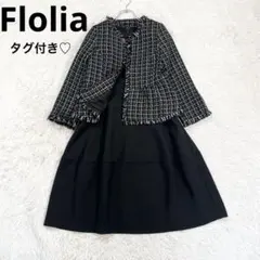 未使用♡Flolia フォーマルスーツ　ツィードジャケット　コクーンワンピースM
