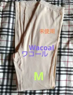 Wacoal ベージュレギンス Mサイズ