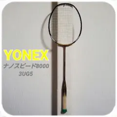 2026年最新】NANOSPEED 8000の人気アイテム - メルカリ