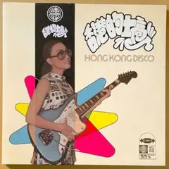 Hong Kong Disco アナログ盤 70sアジアシティポップ 美品送料込