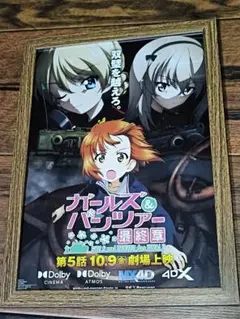 劇場版　最終章　ガールズ&パンツァー　額装入り告知フライヤー　ミニポスター　②