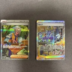 ポケモンカード ペパー セイジ SAR 2枚セットのサムネイル