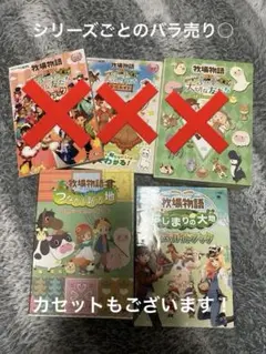 牧場物語 攻略本 2冊セット