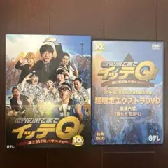 入手困難　世界の果てまでイッテQ! 10周年記念DVD