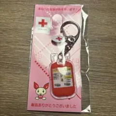 けんけつちゃん　献血キーホルダーのサムネイル