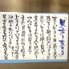 〚3949〛筆文字アート手書きポストカード