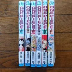 ONE PIECE 100巻〜107巻セット