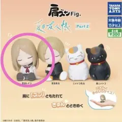 夏目友人帳　肩ズンFig. Part2　夏目レイコ