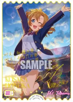 【値下げ中】ラブライブカードゲーム 高坂穂乃果 SECE