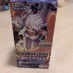 ONE PIECEカードゲーム エクストラブースタEGGHEAD CRISIS