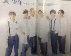 美少年 切り抜き  QLAP! 2021年11月号